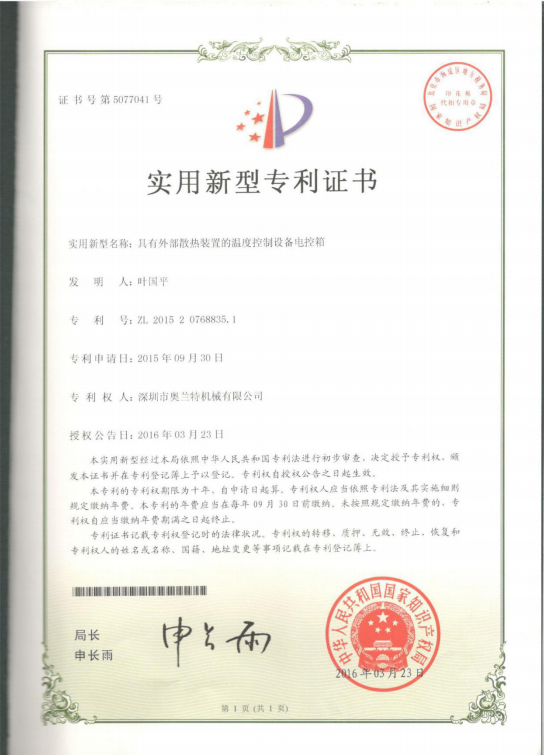 一種具有外部散熱裝置的溫度控制設備電控箱實用專利 一種具有外部散熱裝置的溫度控制設備電控箱實用專利